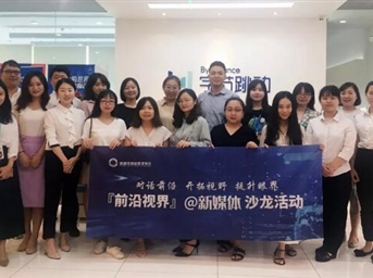 『前沿视界』@新媒体沙龙活动 走进“抖音”“今日头条”