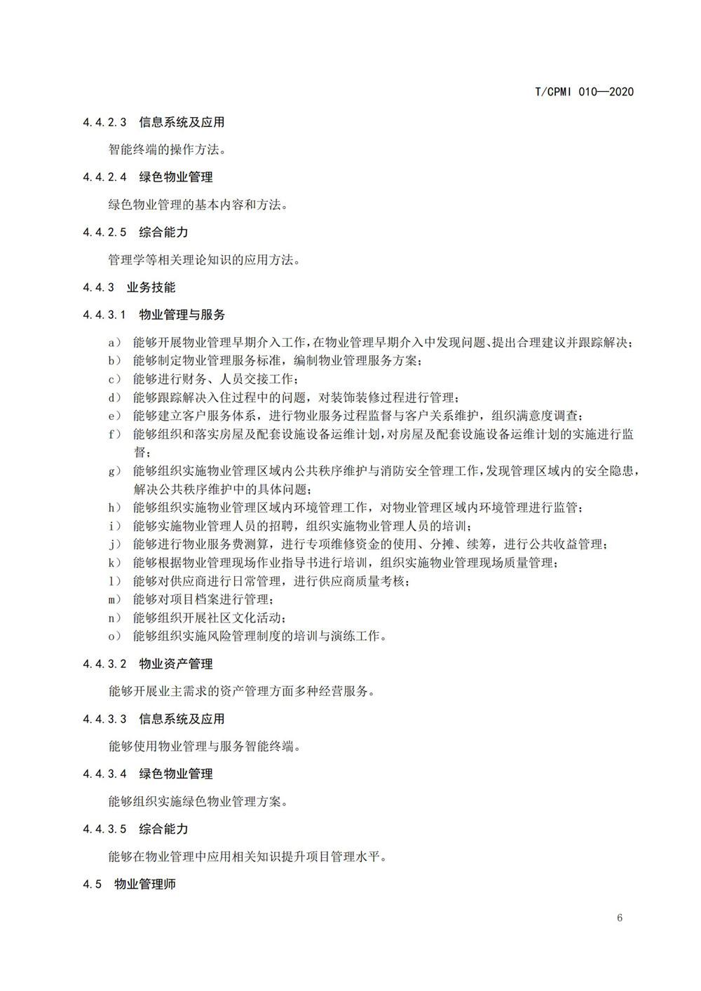 2020物业管理员（师）职业能力评价规范_08