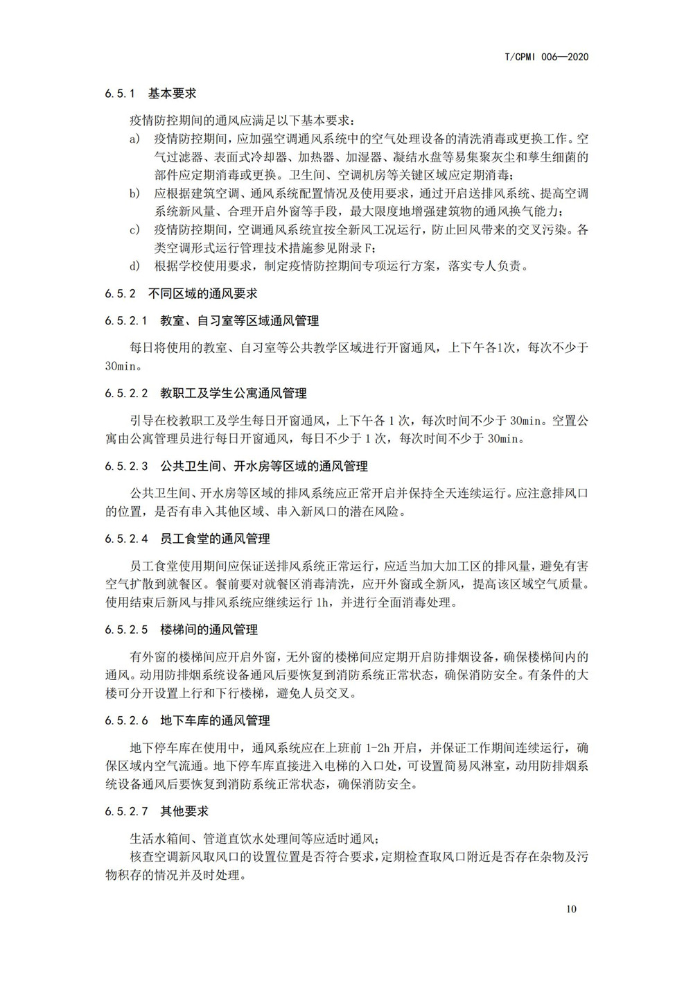 高校疫情指引团标_10