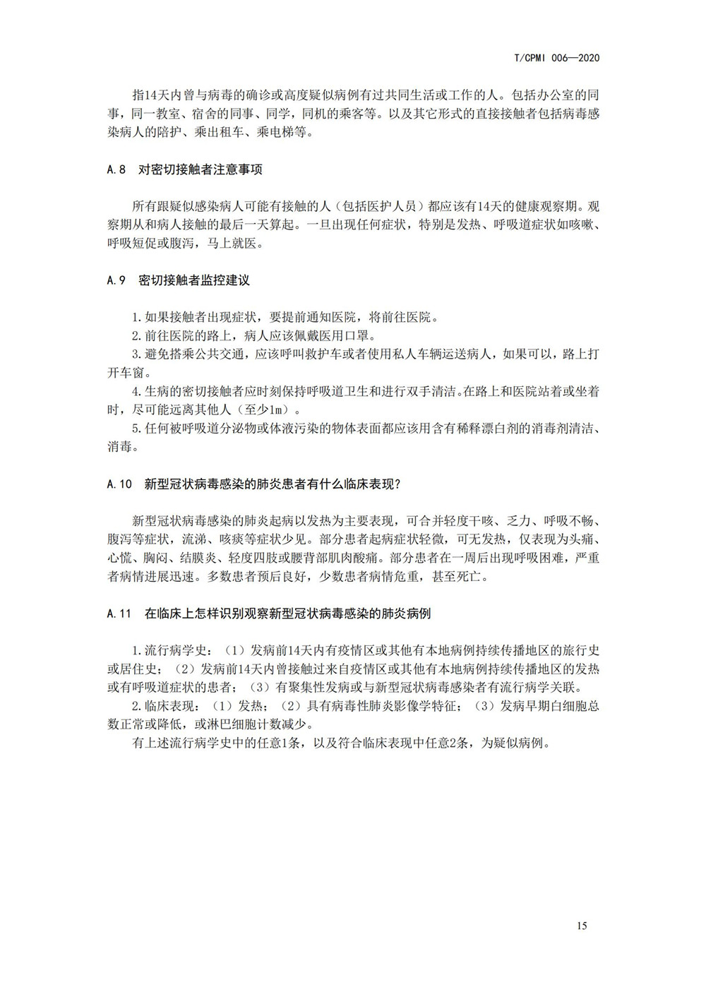 高校疫情指引团标_15