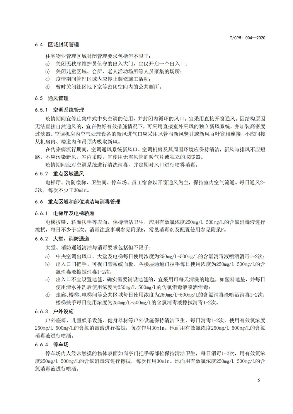 住宅物业管理区域新型冠状病毒肺炎疫情防控工作操作指引（修订版）_09