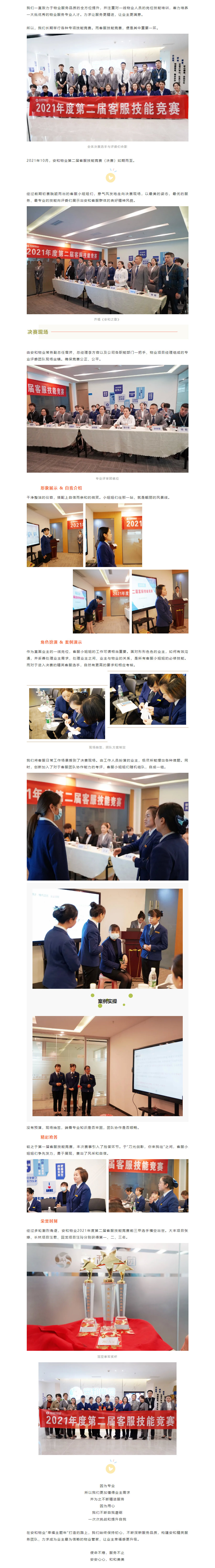 专注技能精进，提升服务品质-_-2021年度第二届客服技能竞赛完美开赛