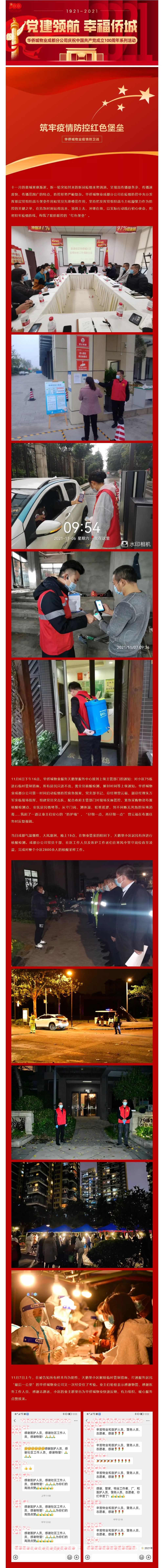 战“疫”第一线，华侨城物业党员干部筑牢疫情防控“红色堡垒”！