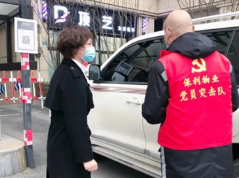 【人文美好·服务】疫发千钧际 守夜冲在前—保利物业人的抗疫故事