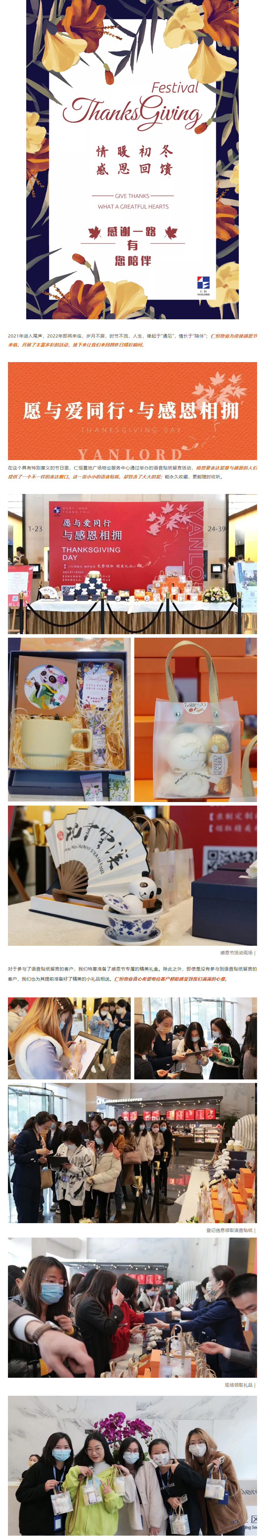 情暖初冬_仁恒物业，感恩家仁们一路相伴---副本