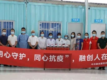 融创服务集团四川大区党支部慰问一线抗疫医护志愿者