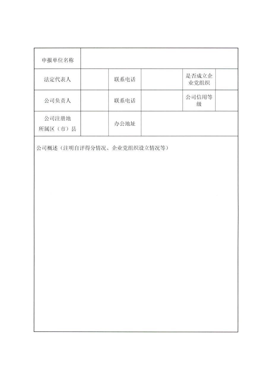 成物委发〔2021〕9号关于开展成都市“蓉城先锋·暖心物管”示范企业、示范项目（第二批）评选活动的通知-10