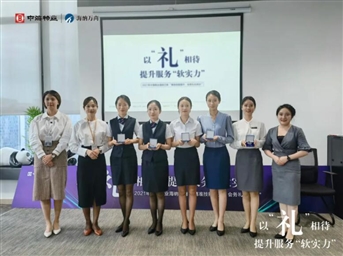 以“礼”相待，提升服务“软实力”