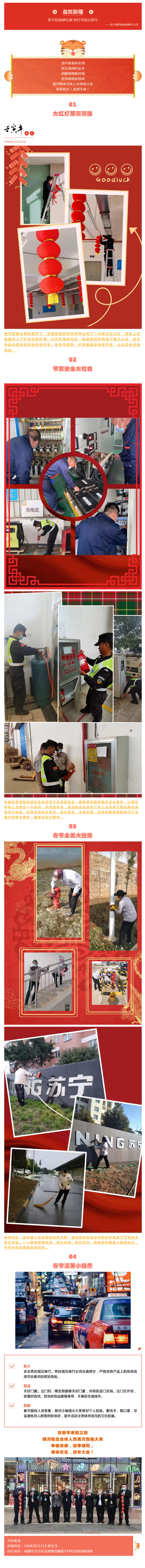 春节到拜年早-银河物业向您说声“新年好”