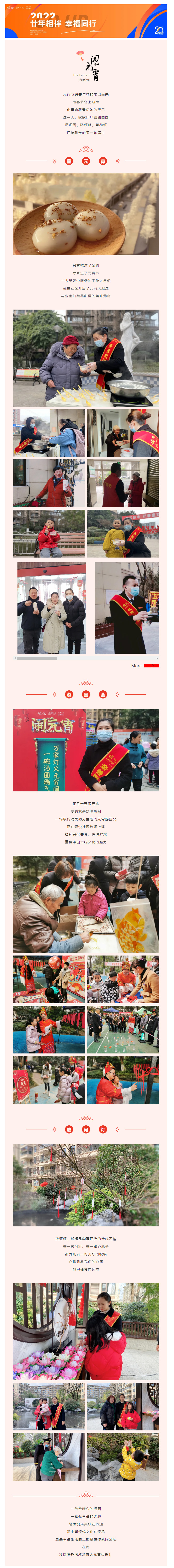 闹元宵｜贴心相伴，让团圆更添滋味