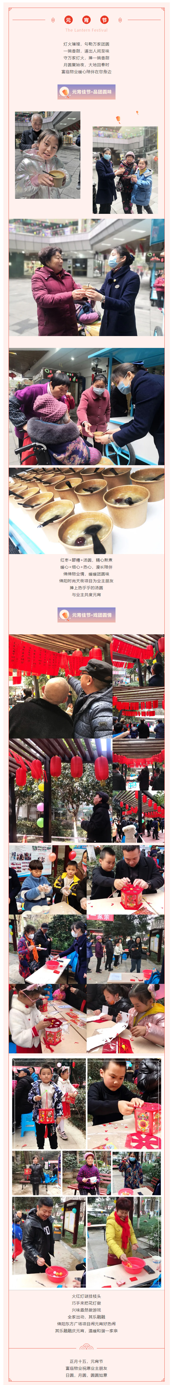 富临物业·元宵佳节丨守万家灯火，情暖团圆夜