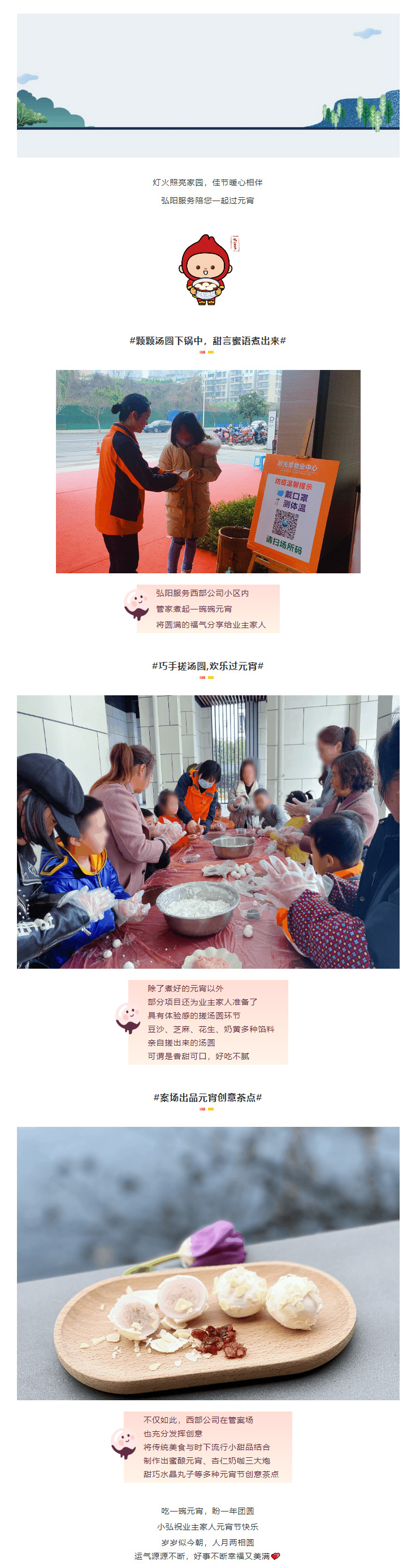 元宵特辑-_-邀您一起裹香甜，品团圆