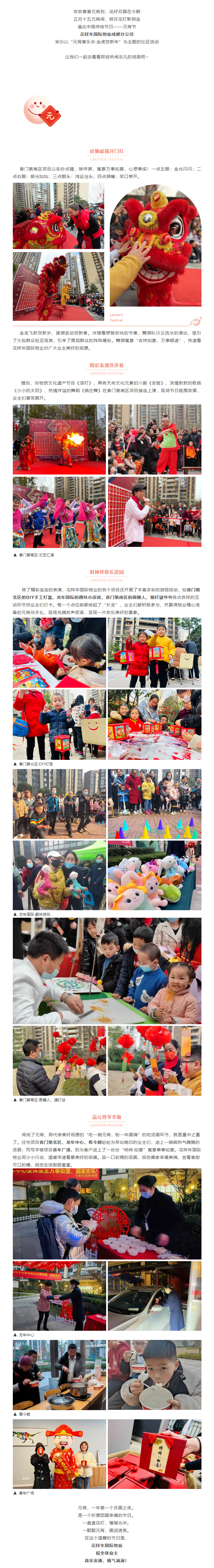 闹元宵｜所想皆“元”满，今宵共团圆