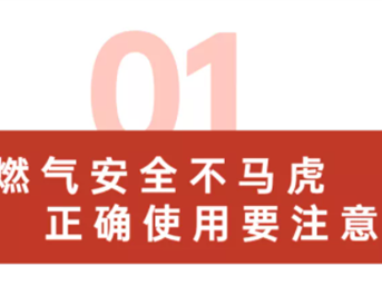 燃气安全 | 物业管家“拍了拍”您，燃气安全检查全面覆盖