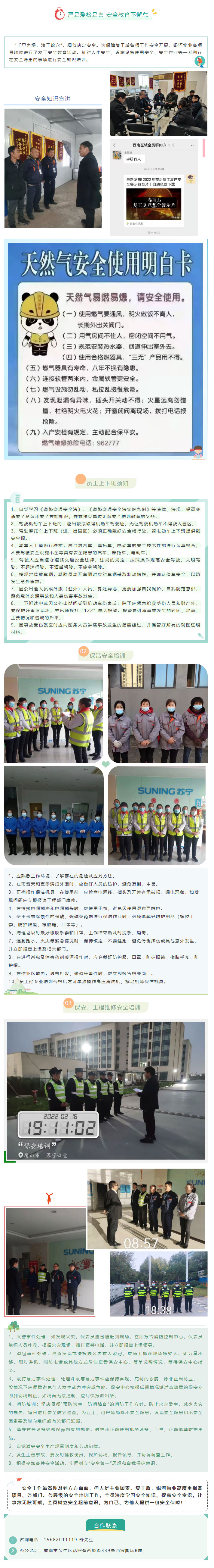 银河物业_严是爱松是害-安全教育不懈怠