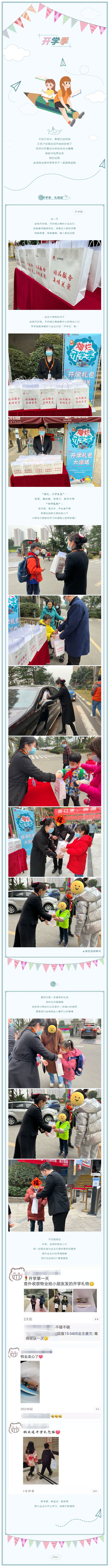 “开学季，礼相送”_金地智慧服务开学有礼相送，用心打造人文社区_