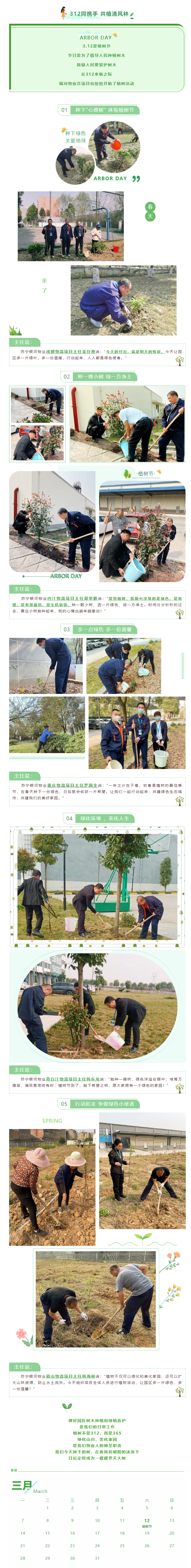 银河物业 _ 312同携手 共植清风林