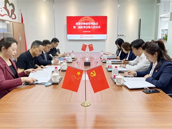 成都市物业管理协会第二届监事会第七次会议召开