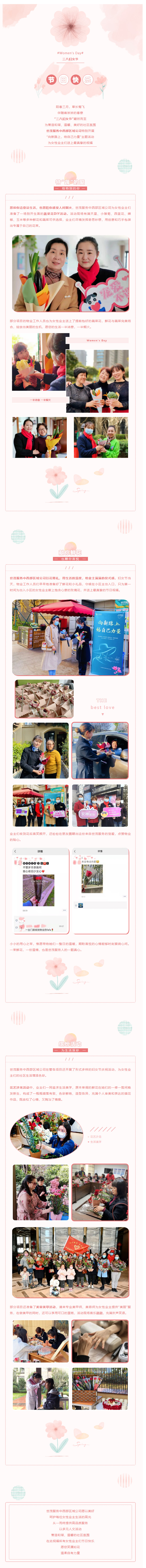 世茂服务中西部_特别的日子，请查收来自世茂服务人的专属浪漫