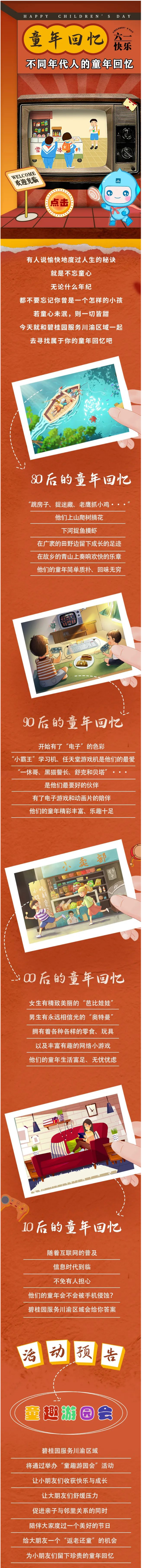 六一儿童节 不同年代人的童年回忆