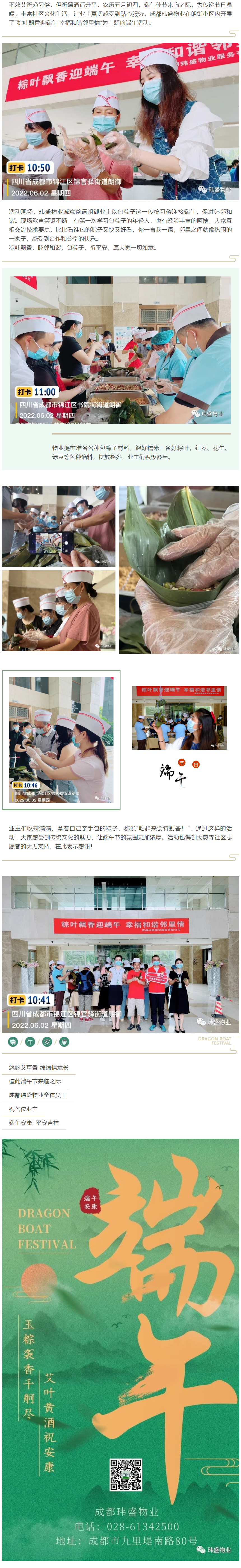 粽叶飘香迎端午 幸福和谐邻里情2