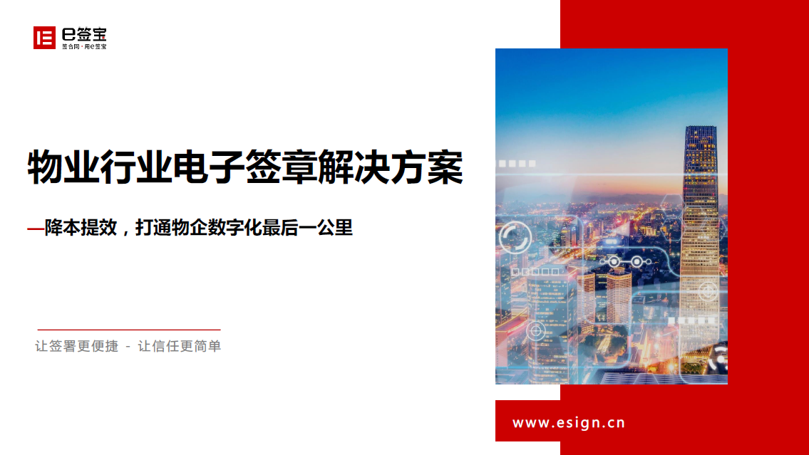 E签宝