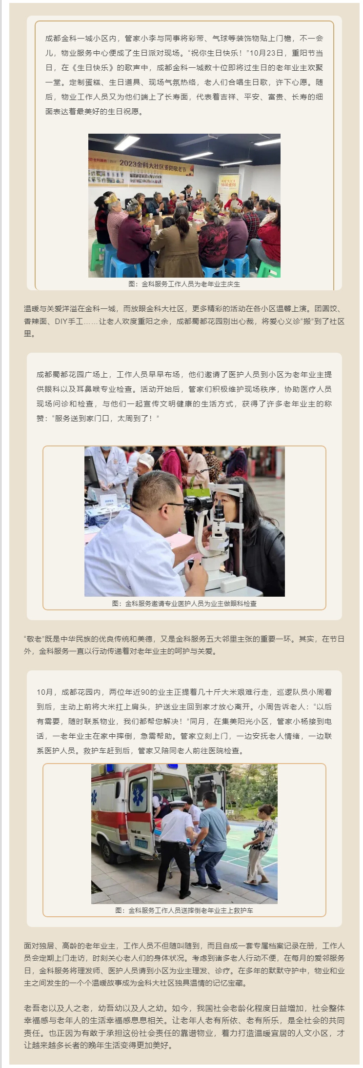 花甲老人重阳欢聚“开Party”，-金科大社区暖心生日会再度来袭