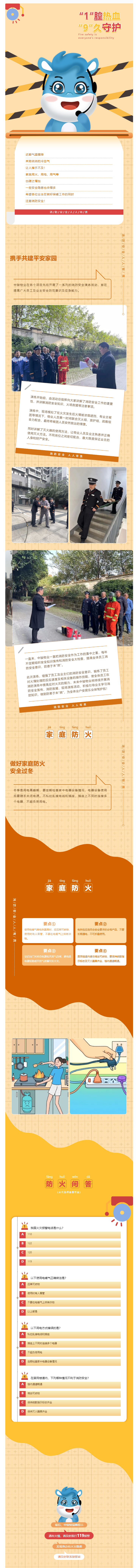 “1”腔热血，“9久”守护