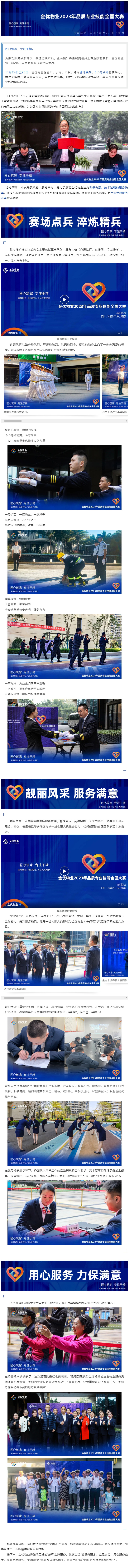 优品质丨比武展风采，以赛促提升