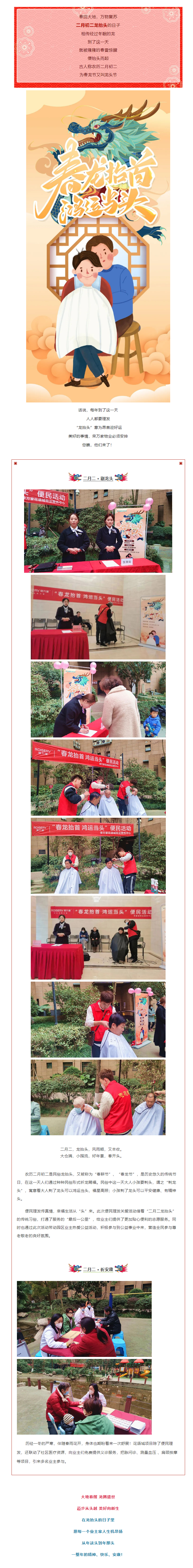 荣万家·川渝 _ 二月二，春龙抬首，鸿运当头！