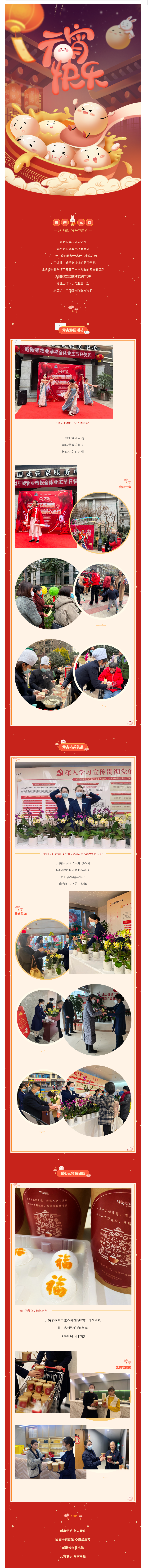 威斯顿·服务丨灯烛辉耀望月日 “威”兔盈门闹元宵