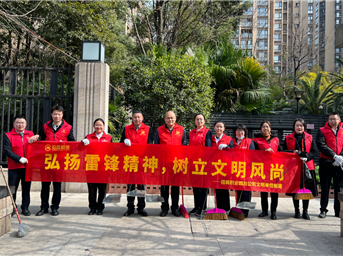 弘扬雷锋精神，树立文明风尚，招商积余四川公司在行动
