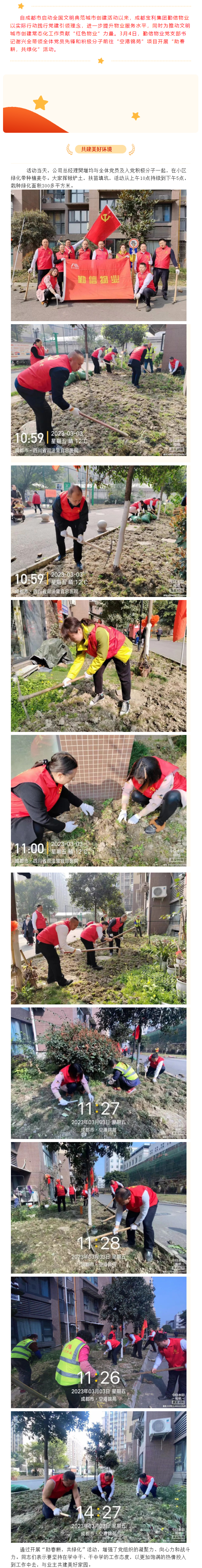 “助春耕，共绿化”——成都宝利集团勤信物业党建活动