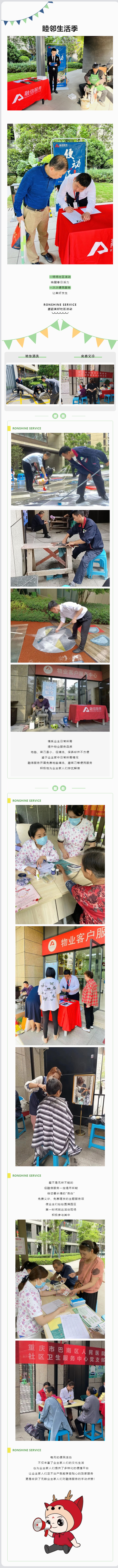 相约睦邻生活季，共赴美好新生活