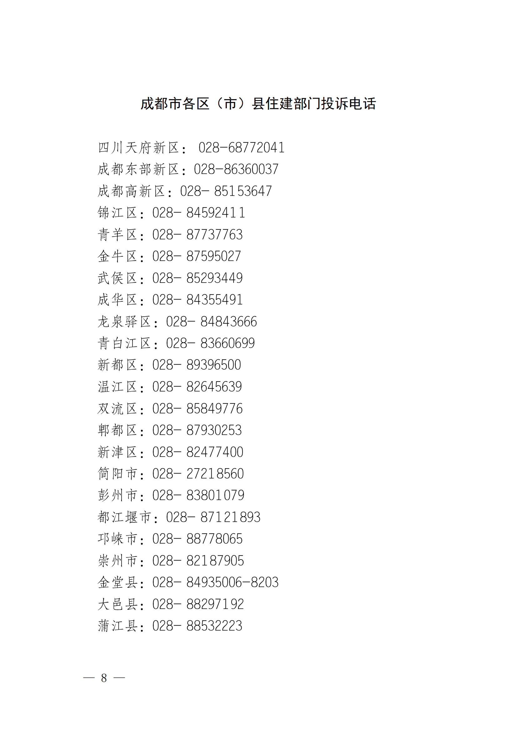 关于建立小区问题用心用情马上解决长效机制的通知_07 关于建立小区问题用心用情马上解决长效机制的通知_07