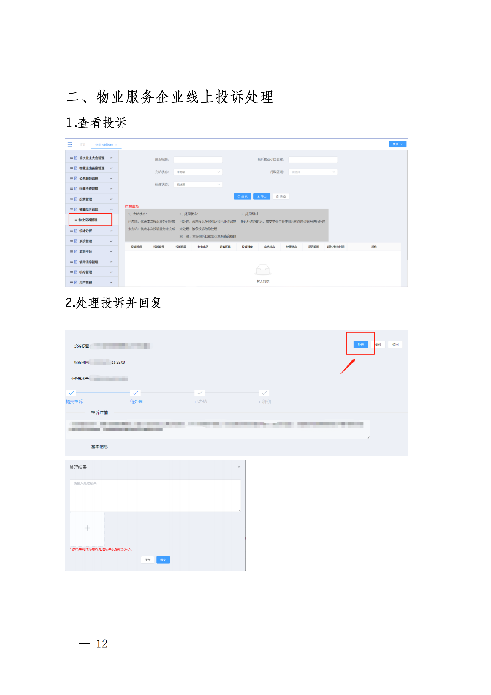 关于建立小区问题用心用情马上解决长效机制的通知_11 关于建立小区问题用心用情马上解决长效机制的通知_11