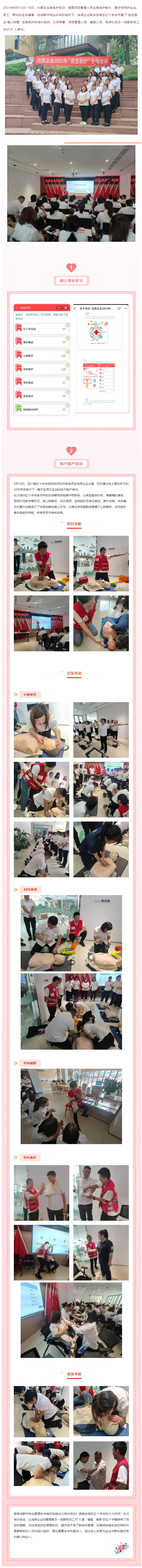 救在身边·暖心物管_洁虎企业联合武侯区红十字会开展救护员培训活动