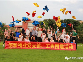 凝心聚力共奋进 砥砺前行创未来