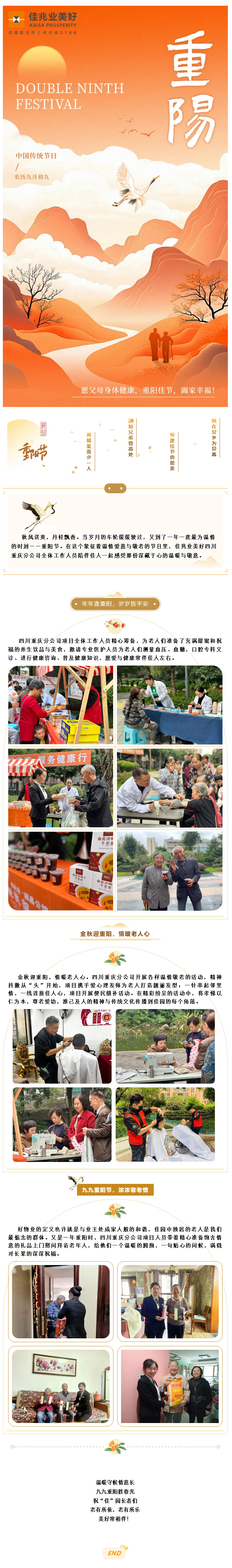 九九重阳节，浓浓敬老情