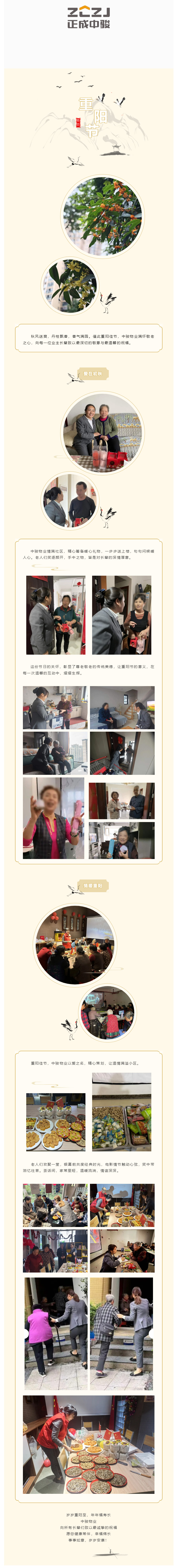 中骏物业-_-爱在初秋，情暖重阳