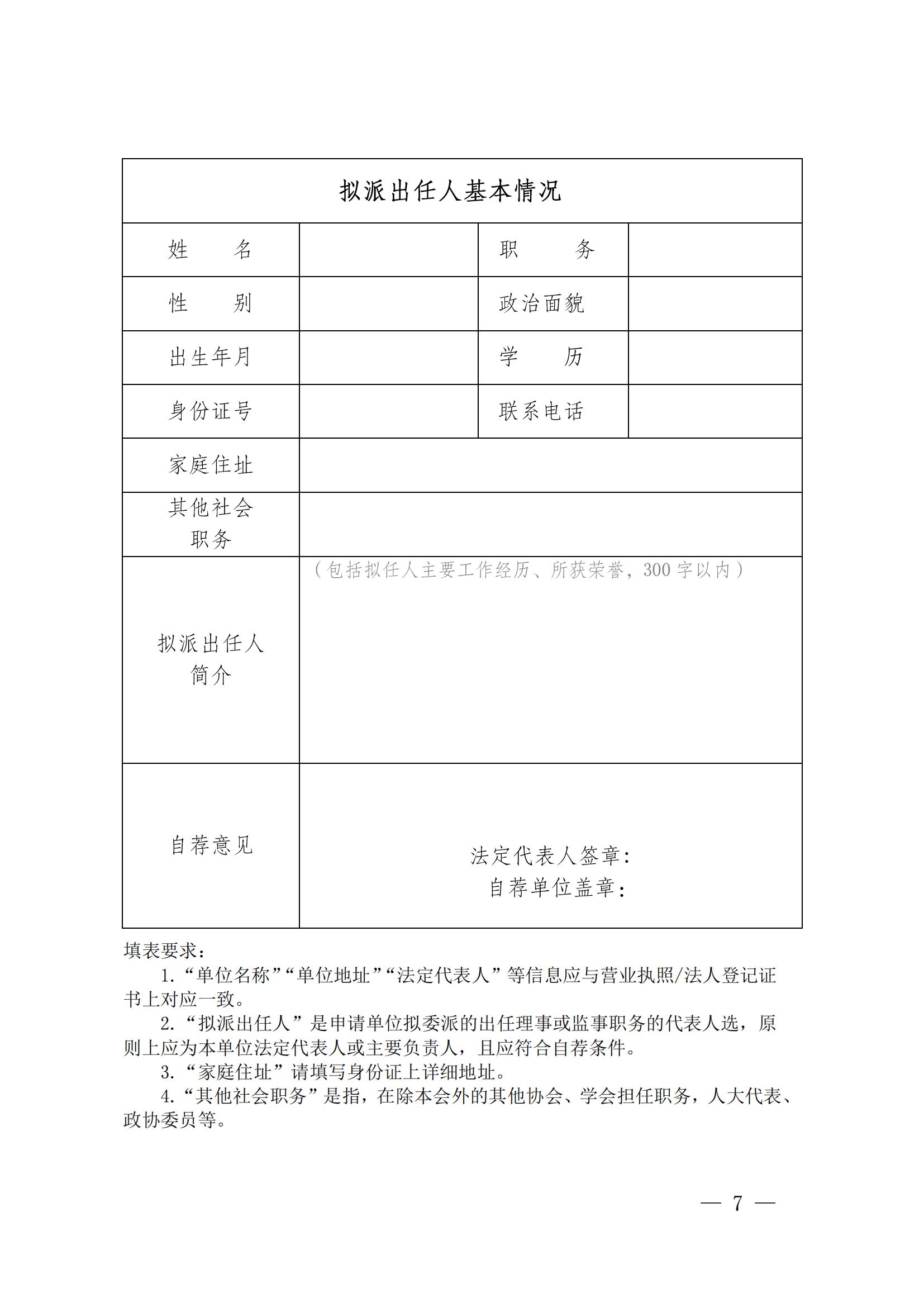 成物协发〔2024〕27号（关于开展第五届理事会理事第三届监事会监事自荐工作的通知）(1)_06