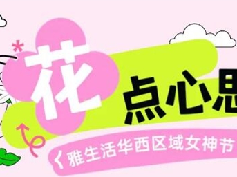 “花”点心意|高甜宠爱来袭！为佳人，更为家人～