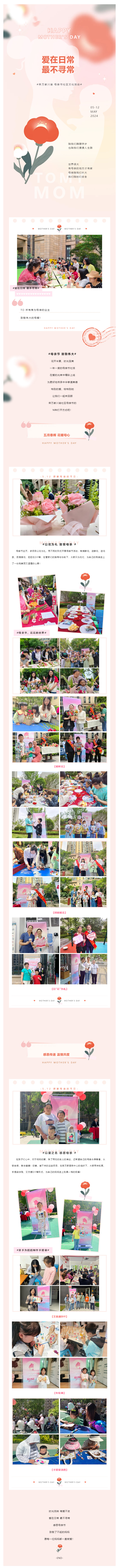 爱在日常-最不寻常︱荣万家川渝项目开展母亲节社区文化活动！