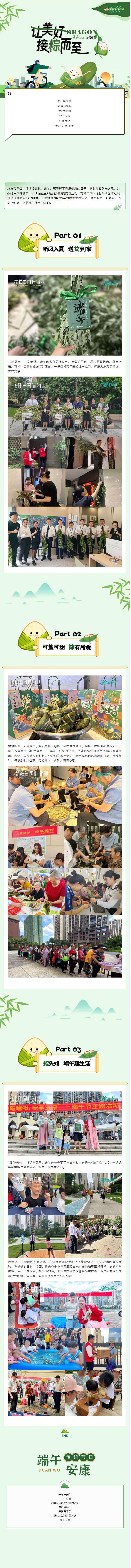 浓情端午_-为“艾”加倍，让美好接“粽”而至