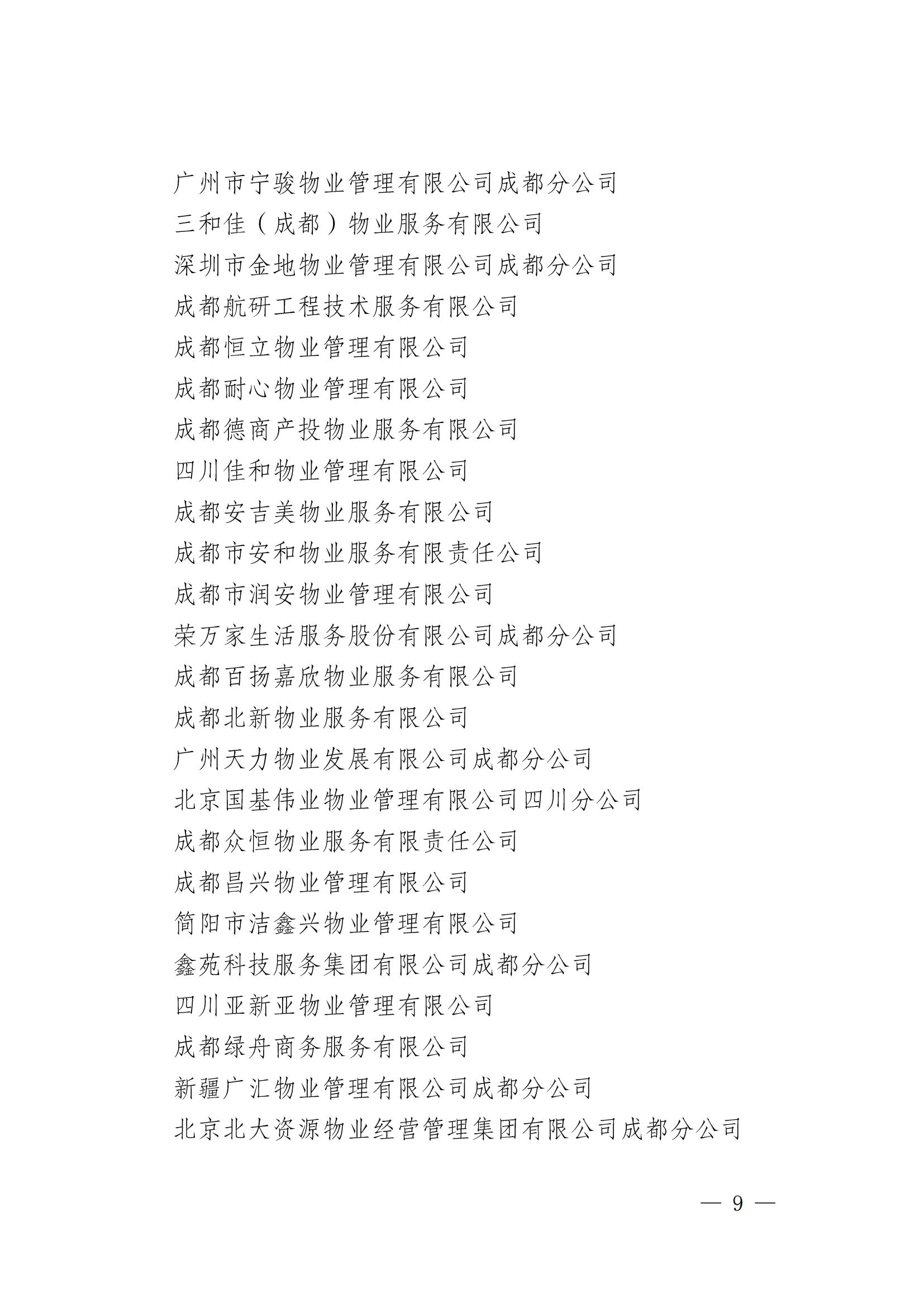 成物协发〔2025〕19（第四届理事会第十三次会议暨“场景创新·机会无限”物业领域场景的通知）_08