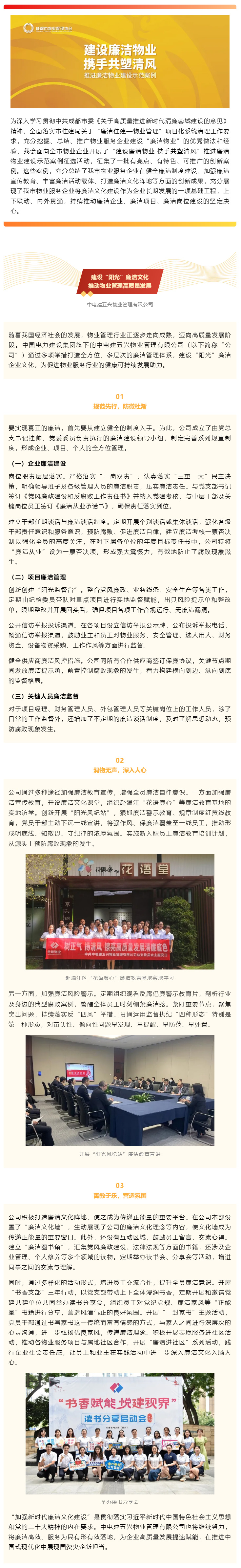 廉洁物业建设示范案例-_-建设“阳光”廉洁文化，推动物业管理高质量发展