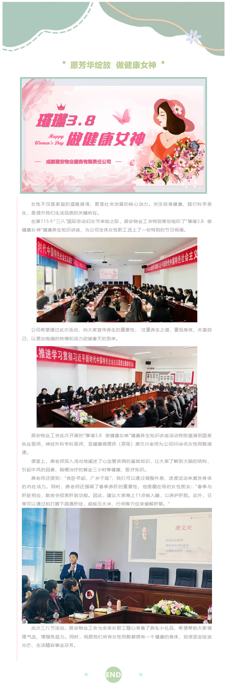 璀璨3.8-做健康女神