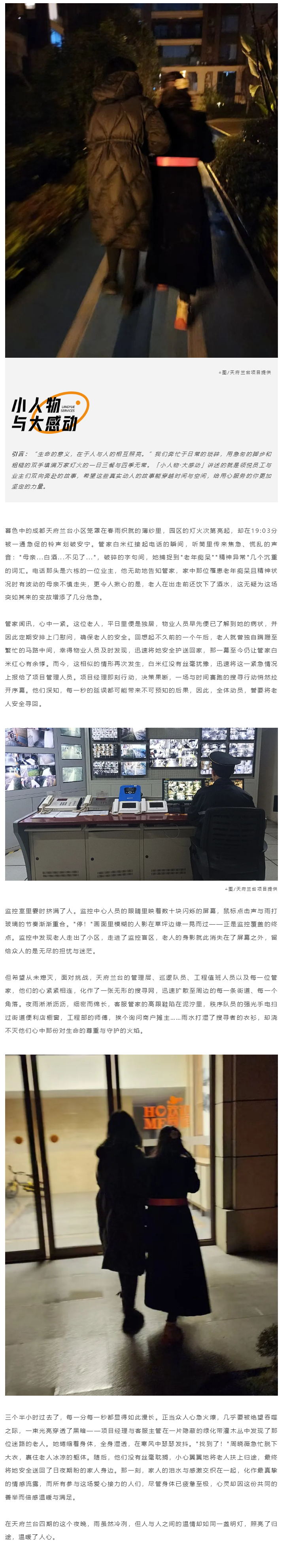 雨夜寻踪三小时 暖光点亮归家路 _ 小人物与大感动