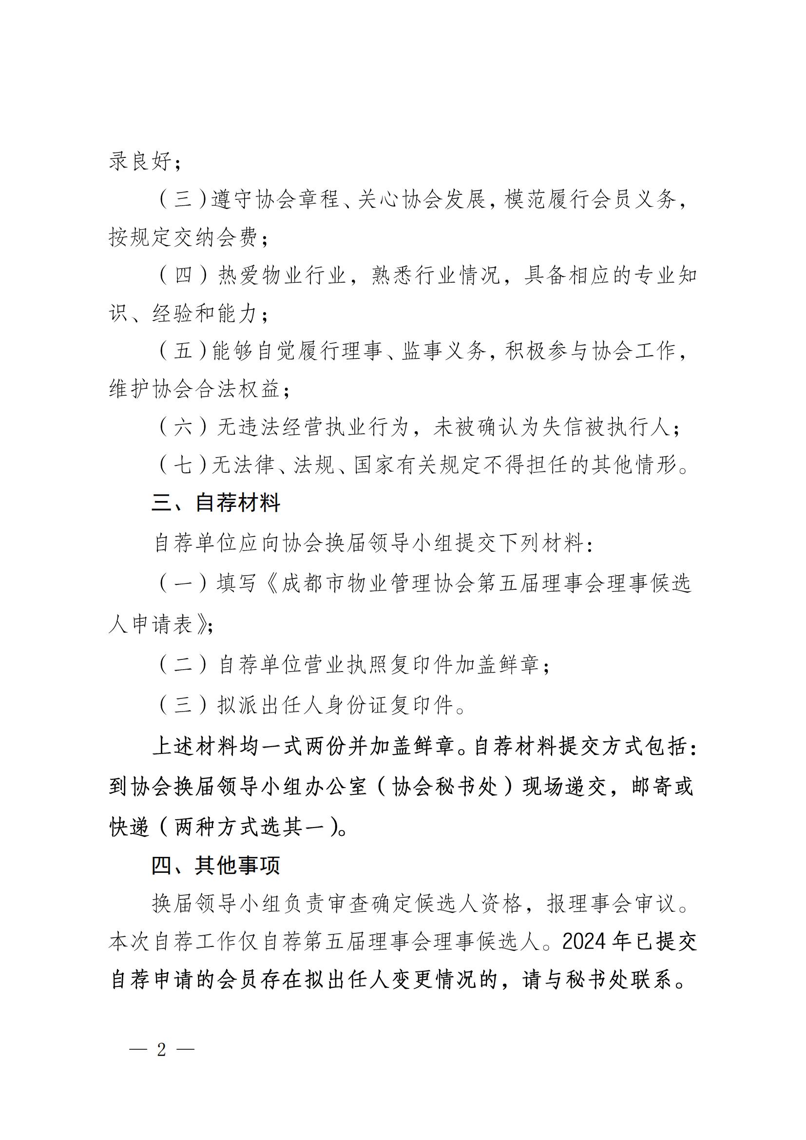 成物协发〔2025〕6号（关于进一步做好第五届理事会理事自荐工作的通知）_01