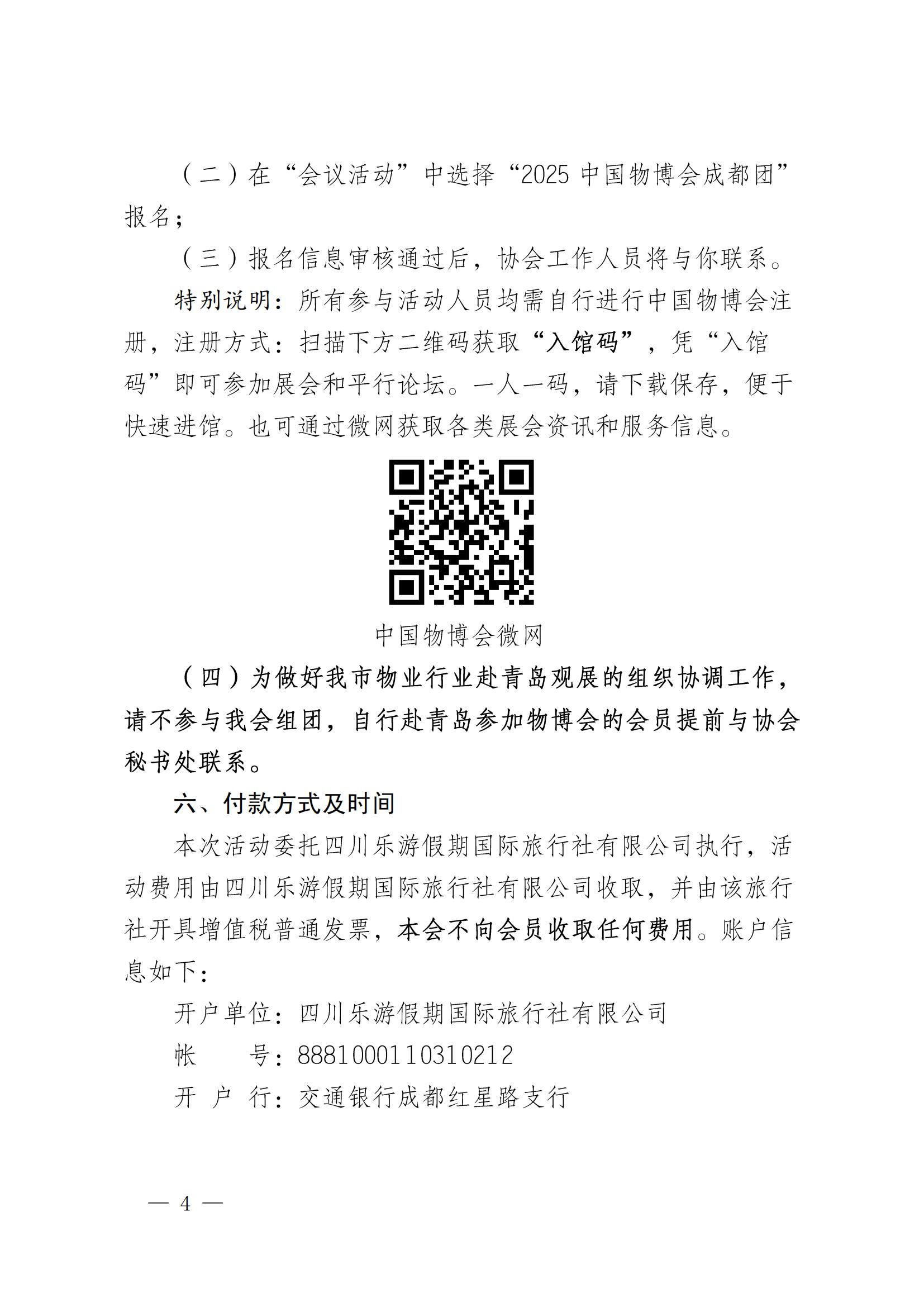 成物协发〔2025〕14号（关于组织参加2025中国国际物业管理产业博览会的通知）_03